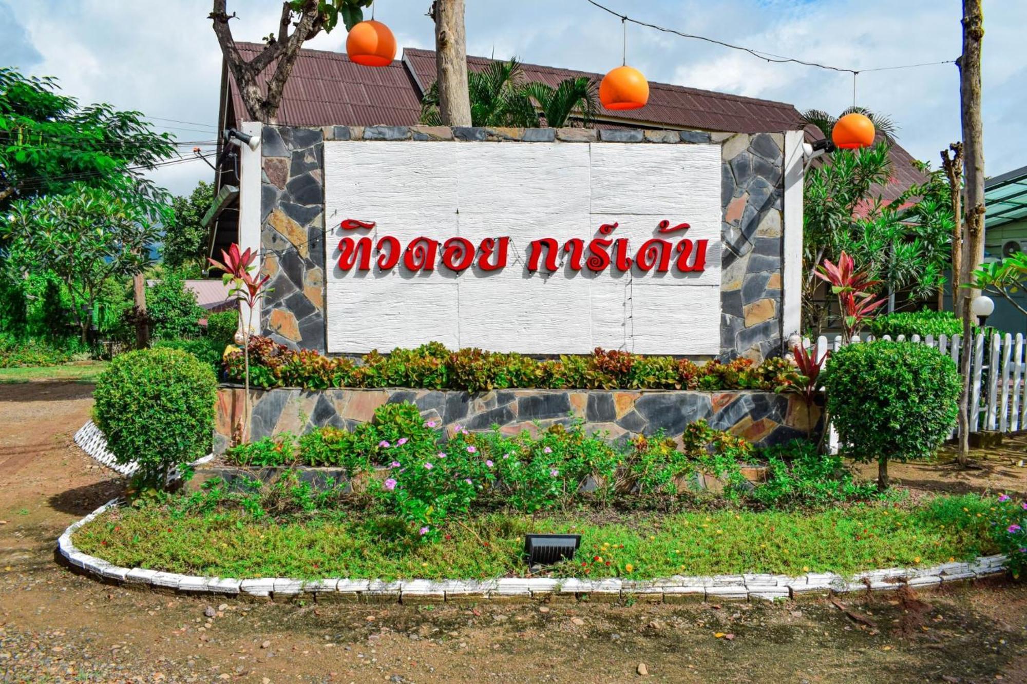 Pai Tewdoi Garden ปาย ทิวดอย การ์เด้น酒店 外观 照片
